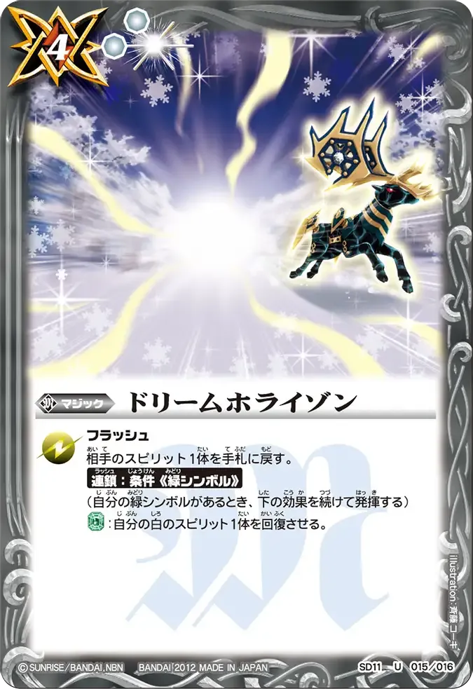 ドリームホライゾン