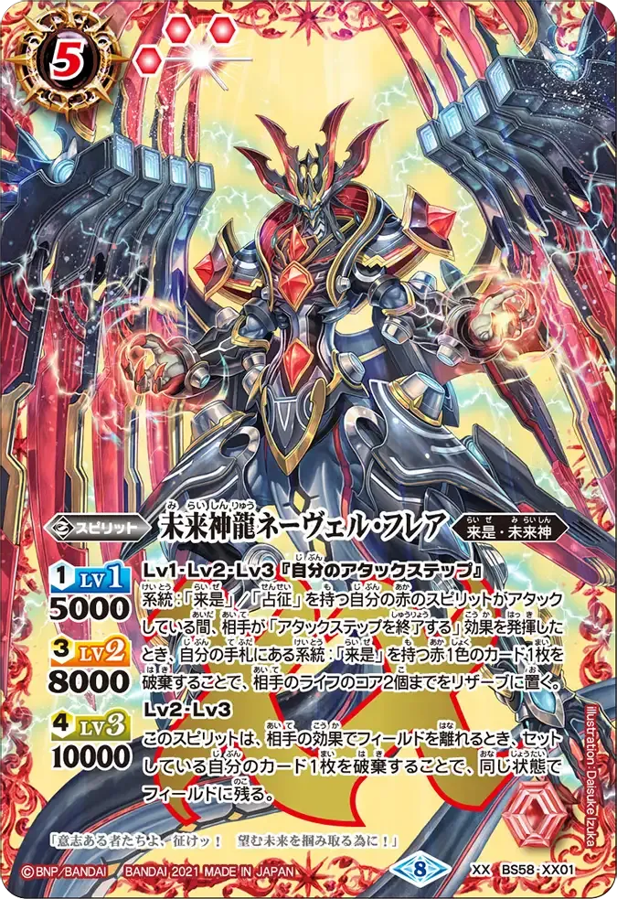 未来神龍ネーヴェル・フレア