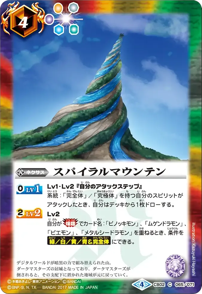 スパイラルマウンテン