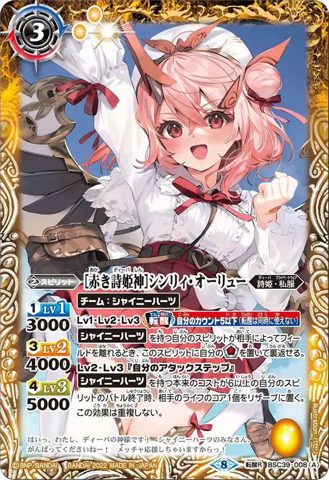[赤き詩姫神]シンリィ・オーリュー