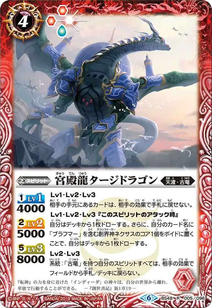 宮殿龍タージドラゴン