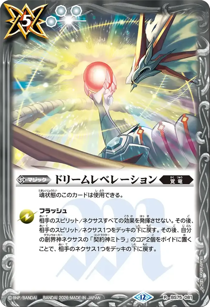 ドリームレベレーション