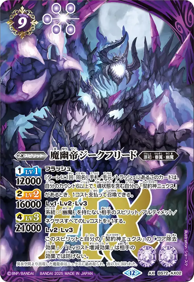 魔幽帝ジークフリード