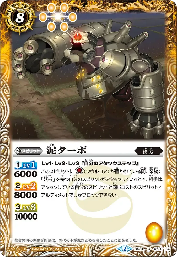 泥ターボ