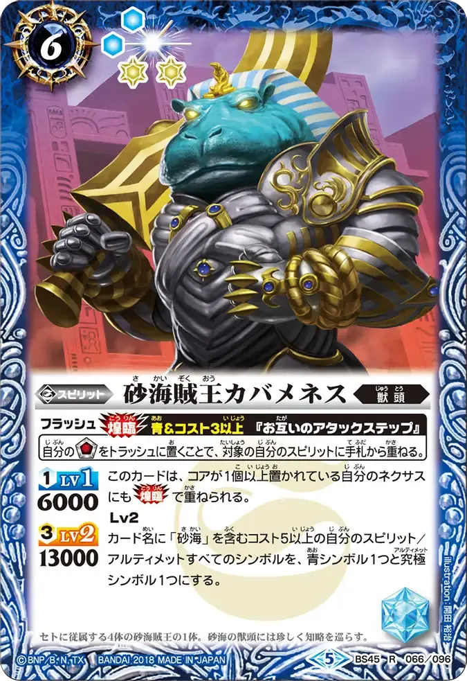 砂海賊王カバメネス