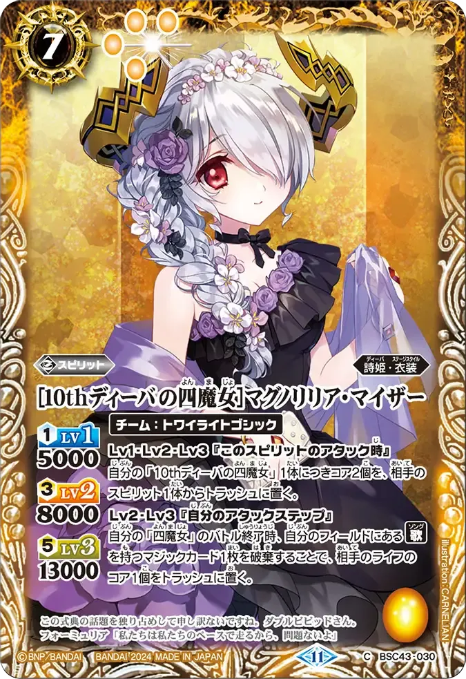[10thディーバの四魔女]マグノリリア・マイザー