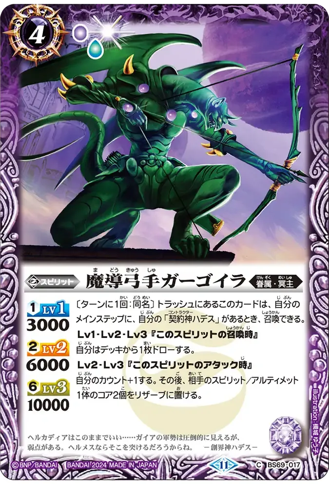 魔導弓手ガーゴイラ