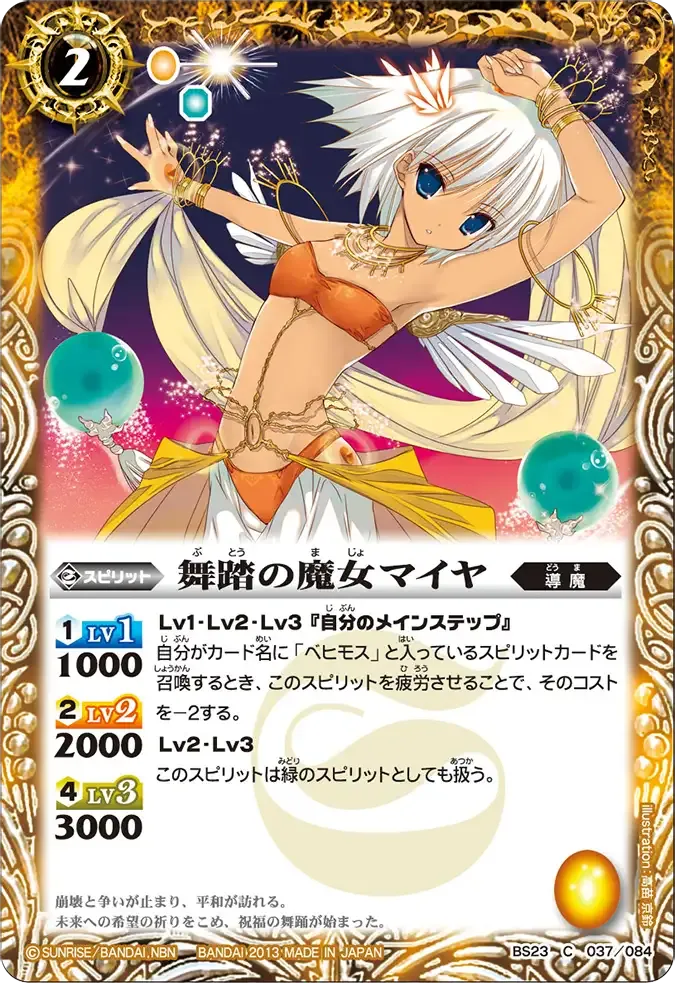 舞踏の魔女マイヤ