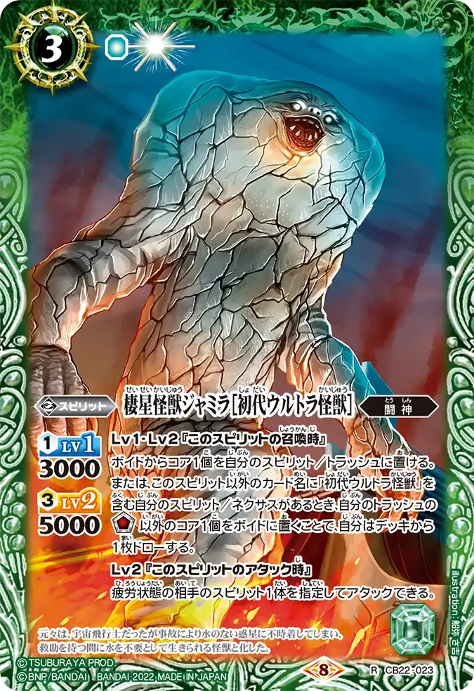 棲星怪獣ジャミラ［初代ウルトラ怪獣］