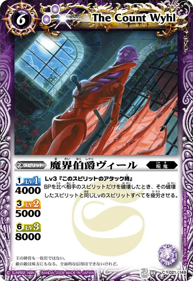 魔界伯爵ヴィール