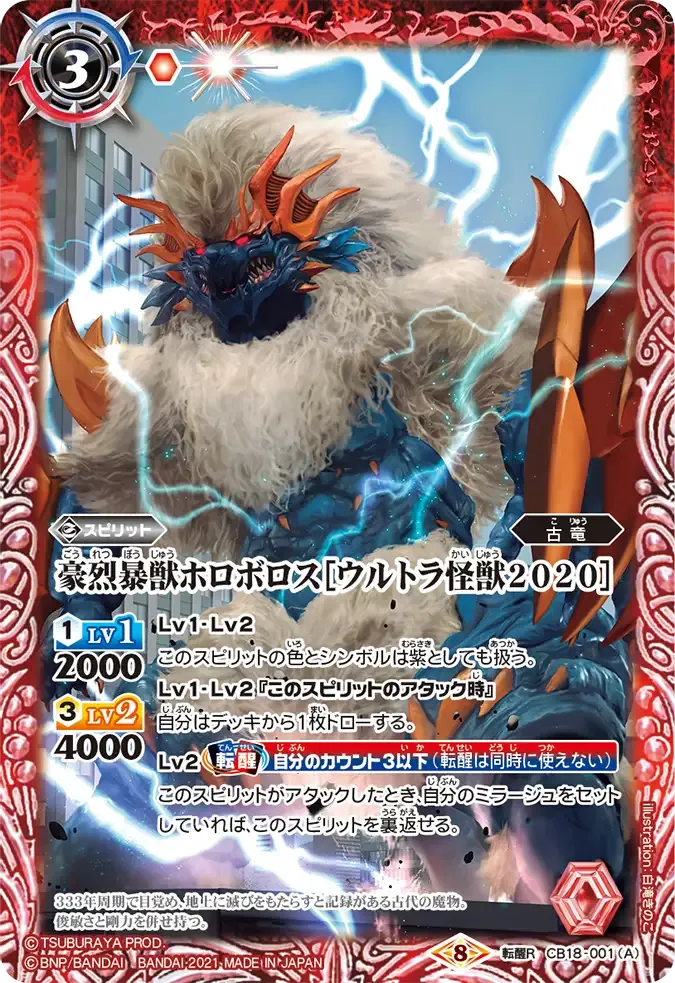 豪烈暴獣ホロボロス［ウルトラ怪獣2020］