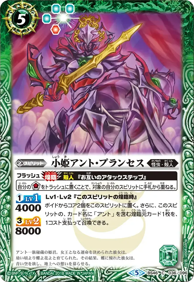 小姫アント・プランセス