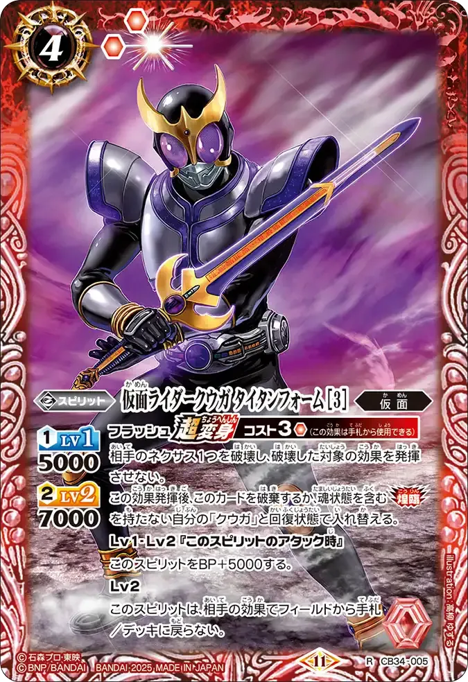 仮面ライダークウガ タイタンフォーム [3]