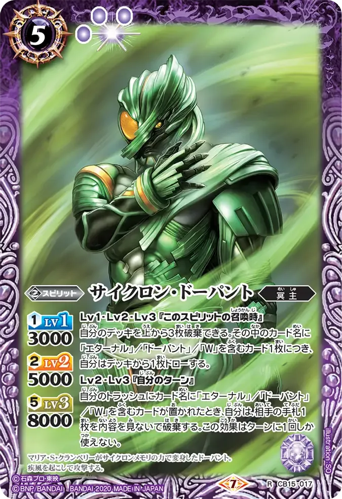 サイクロン・ドーパント