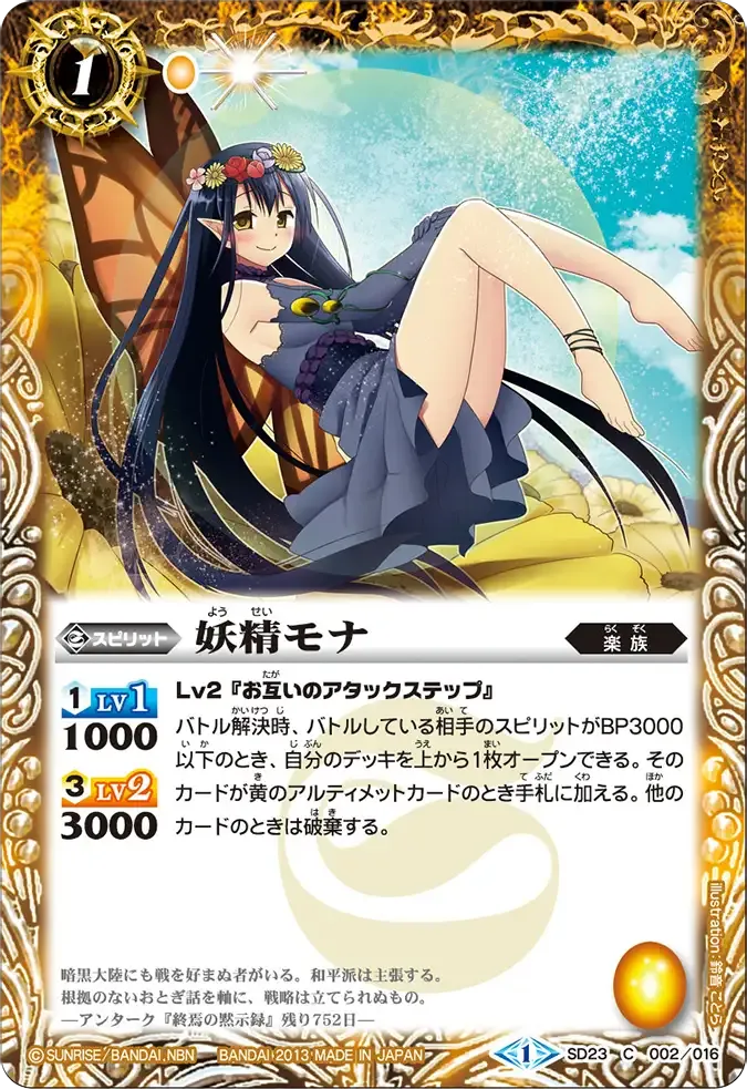 妖精モナ