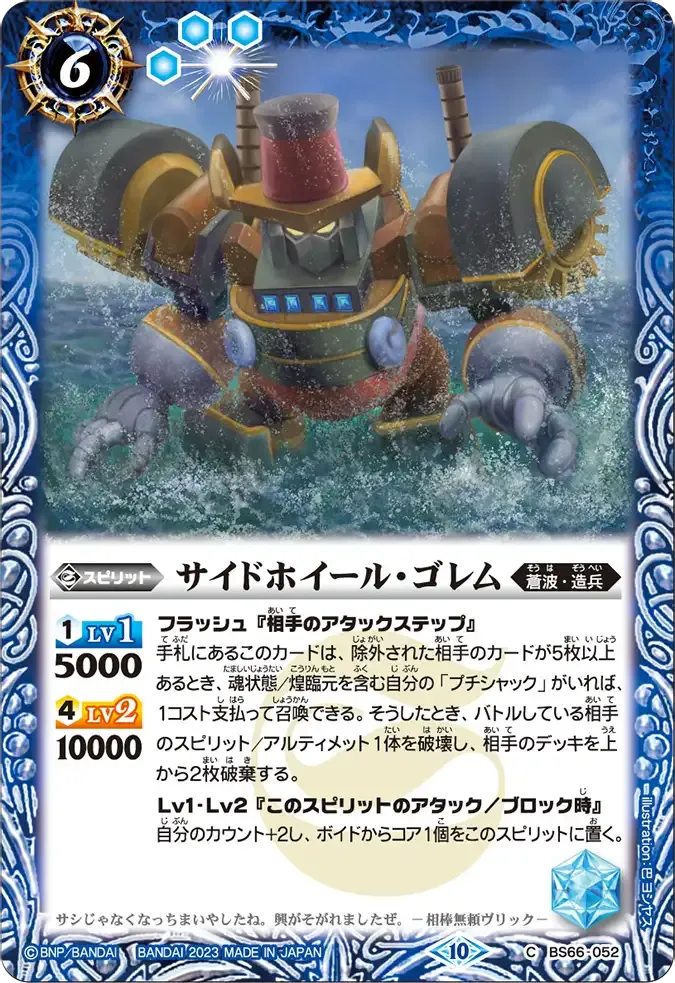 サイドホイール・ゴレム