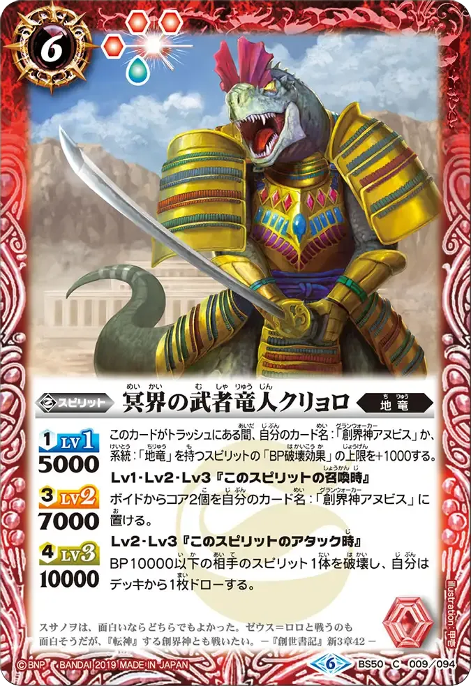 冥界の武者竜人クリョロ
