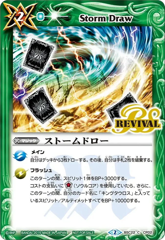 ストームドロー