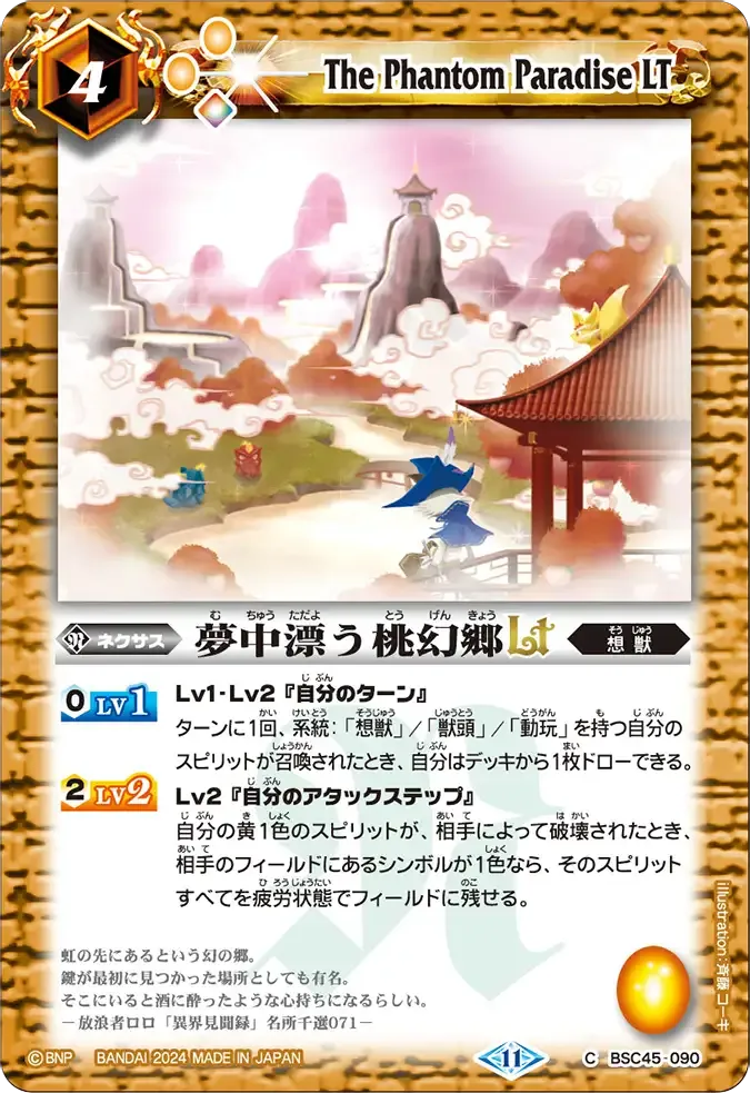 夢中漂う桃幻郷LT