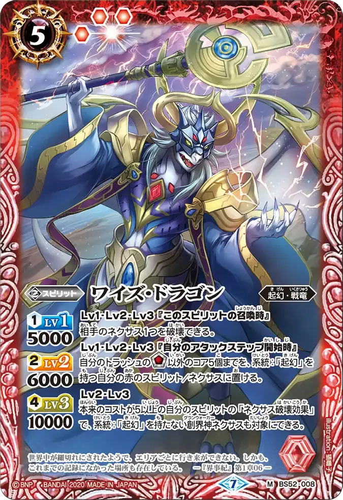 ワイズ・ドラゴン