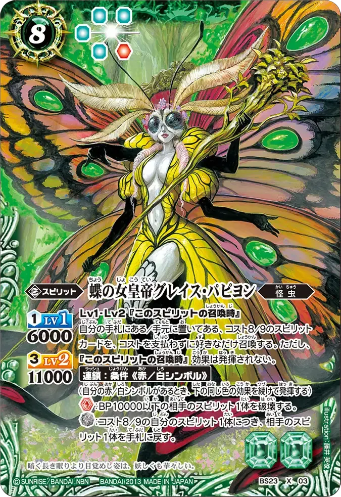 蝶の女皇帝グレイス・パピヨン