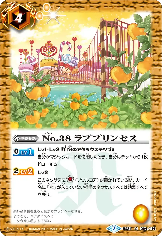 No.38 ラブプリンセス