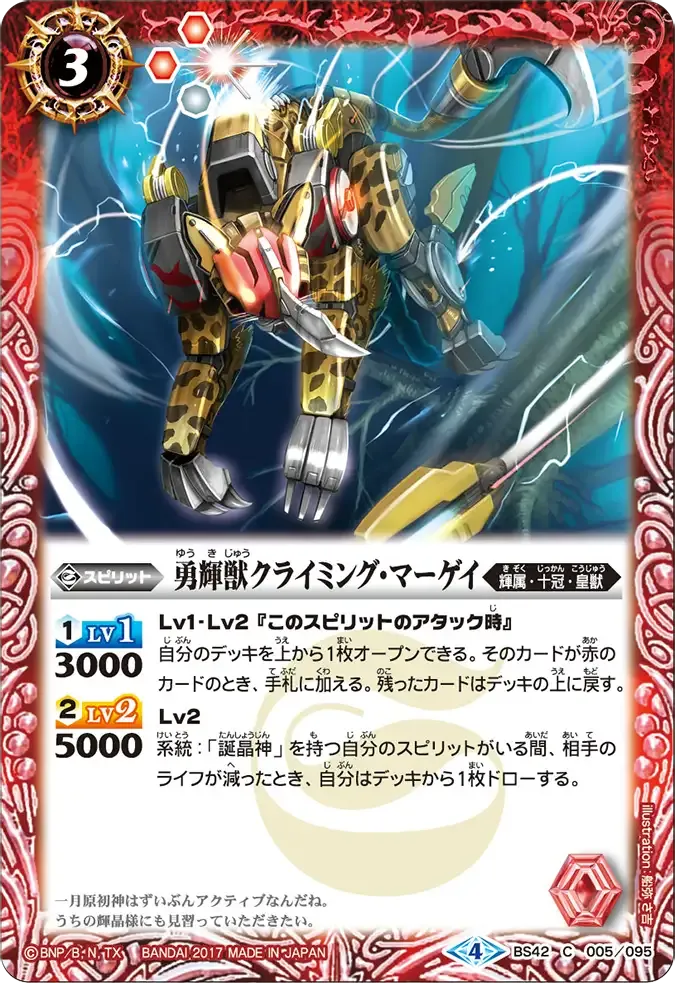 勇輝獣クライミング・マーゲイ