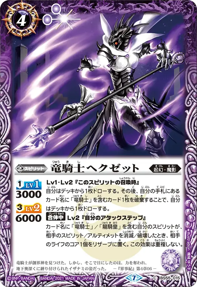 竜騎士ヘクゼット
