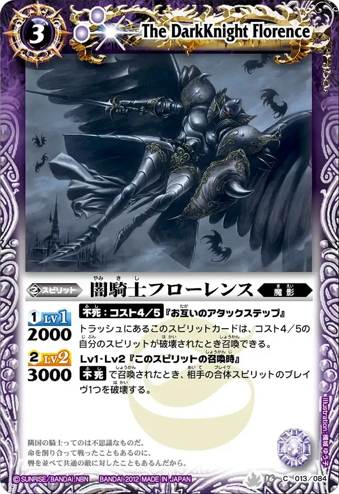 闇騎士フローレンス