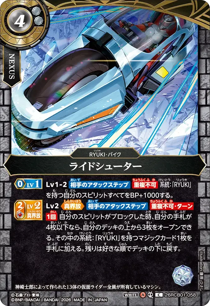 ライドシューター