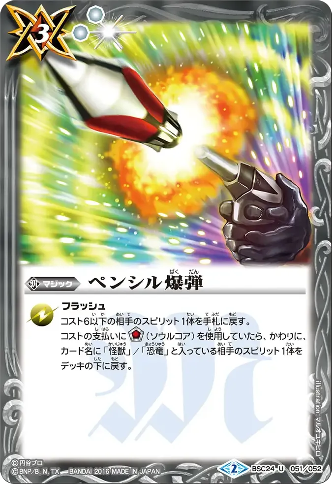 ペンシル爆弾