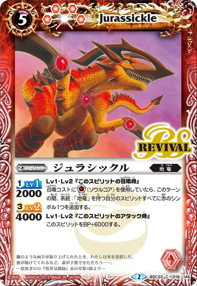 ジュラシックル
