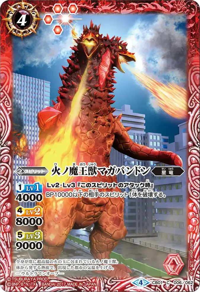 火ノ魔王獣マガパンドン