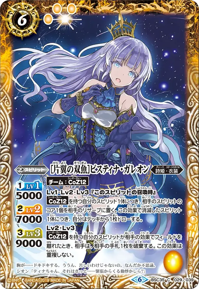 [片翼の双魚]ピスティナ・ガレオン