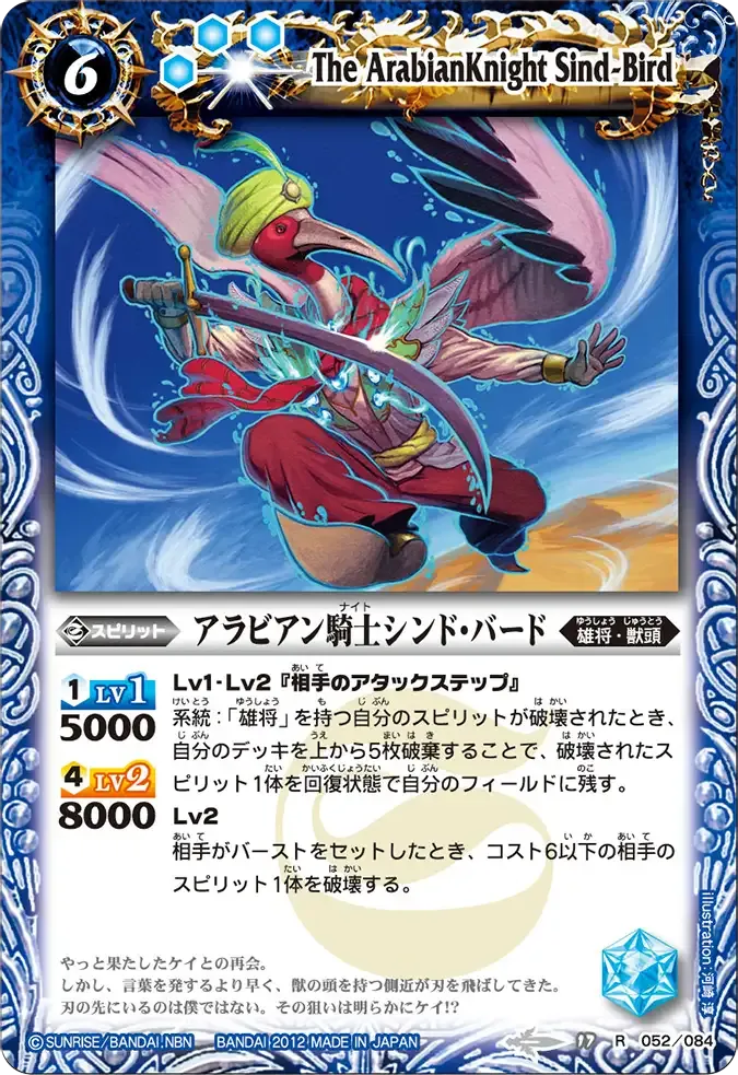 アラビアン騎士シンド・バード