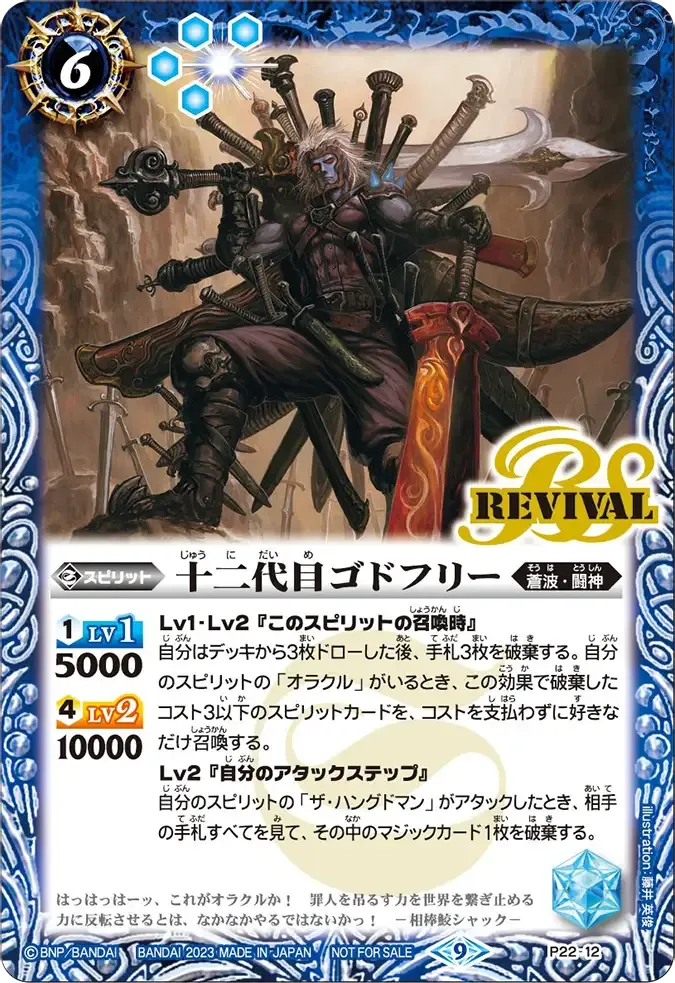 十二代目ゴドフリー