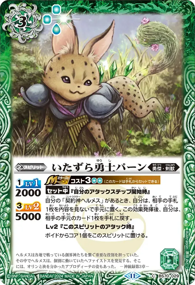 いたずら勇士パーン
