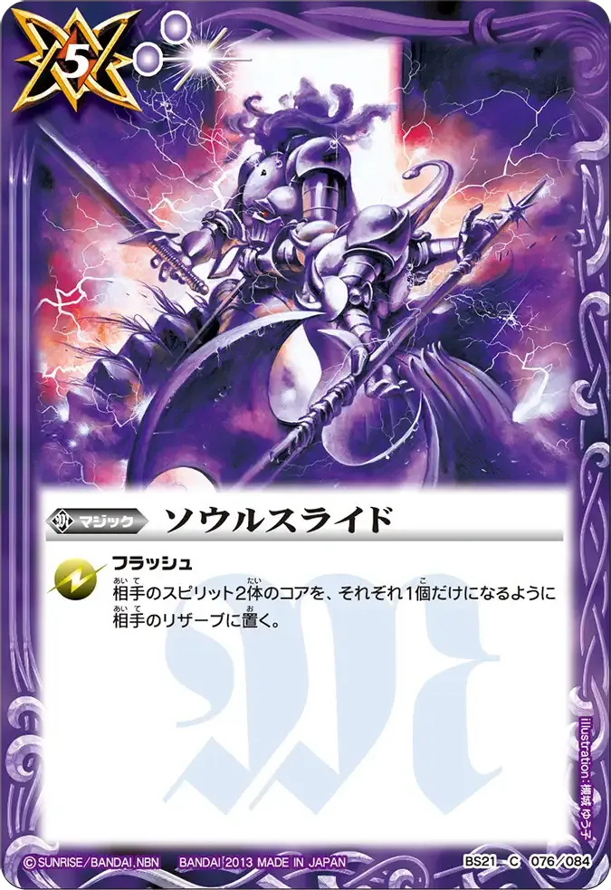 ソウルスライド