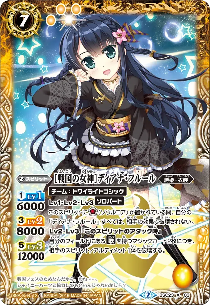 [戦国の女神]ディアナ・フルール