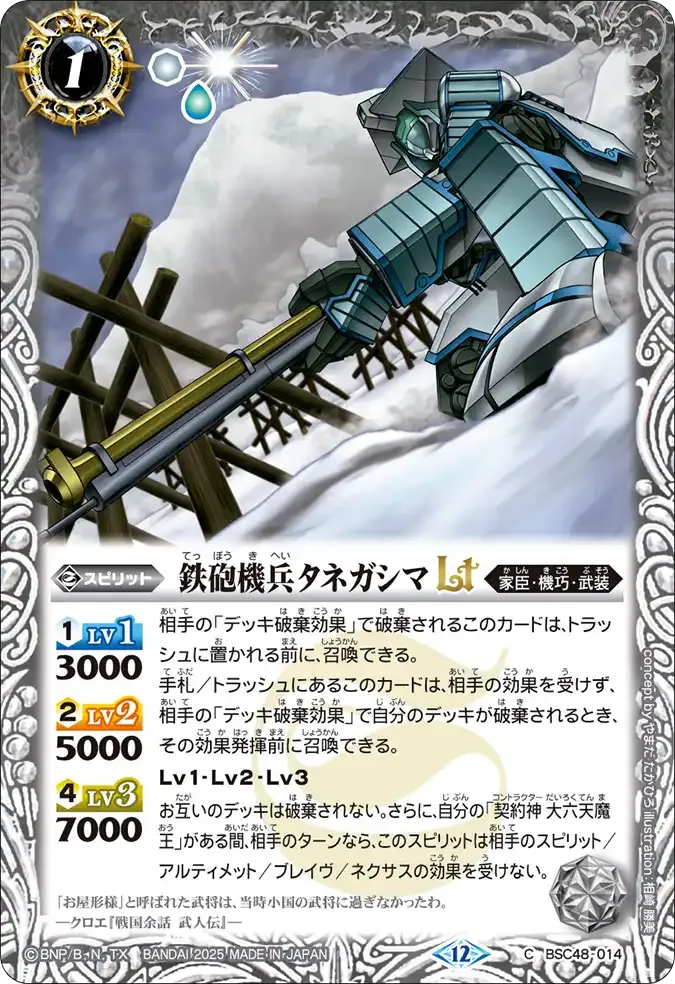 鉄砲機兵タネガシマLT
