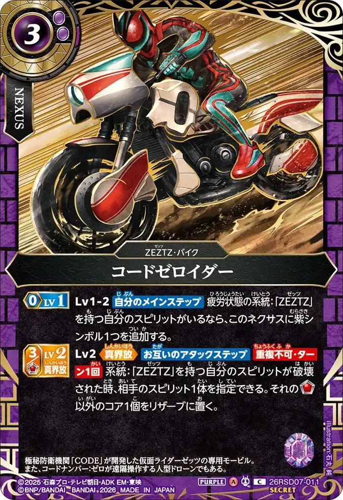 コードゼロイダー