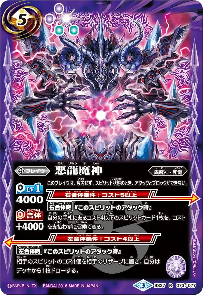 悪龍魔神