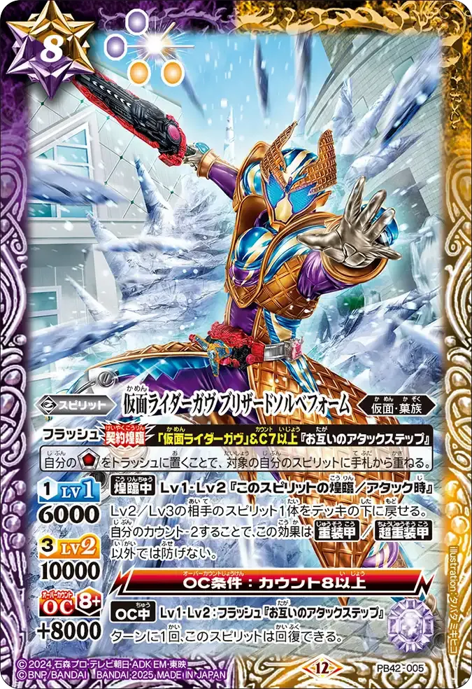 仮面ライダーガヴ ブリザードソルベフォーム