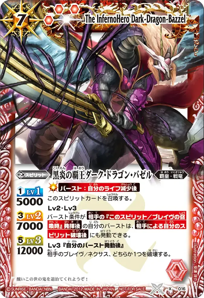 黒炎の覇王ダーク・ドラゴン・バゼル