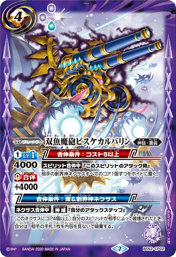 双魚魔砲ピスケカルバリン