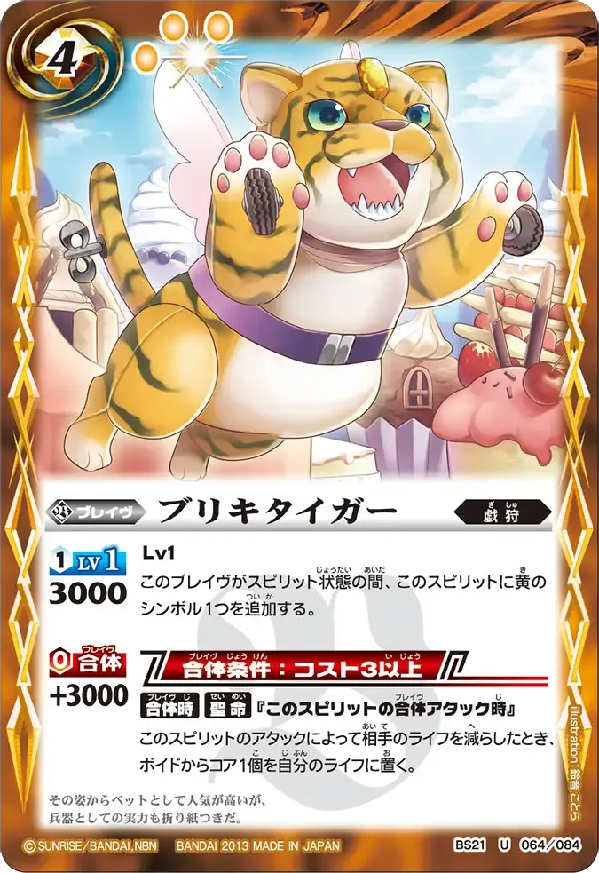 ブリキタイガー