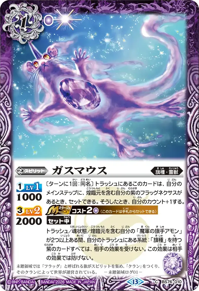 ガスマウス