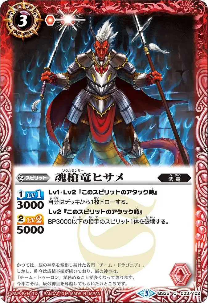 魂槍竜ヒサメ