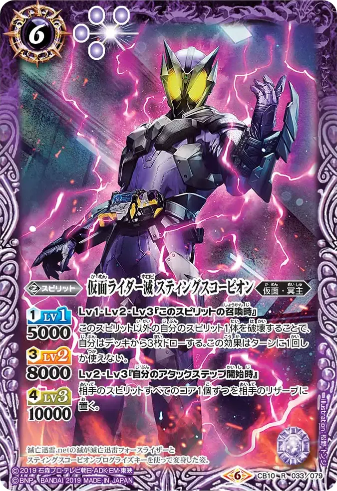 仮面ライダー滅 スティングスコーピオン