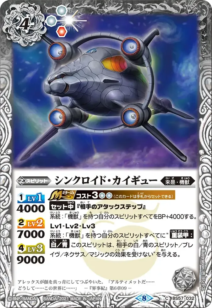 シンクロイド・カイギュー
